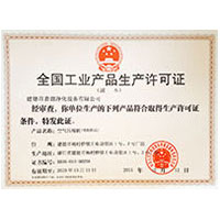二级黄色片日逼片子全国工业产品生产许可证